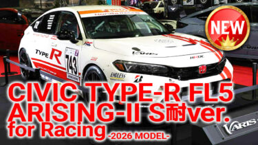 CIVIC Type-R FL5 ARISING-II S耐Ver. -for Racing-