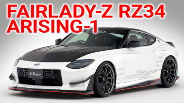 FAIRLADY-Z RZ34 ARISING-1