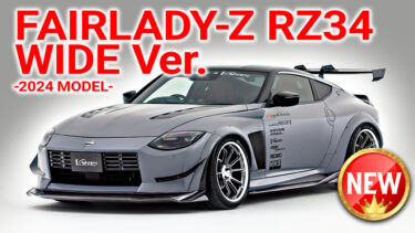 FAIRLADY-Z RZ34 ARISING-1 WIDE Ver.