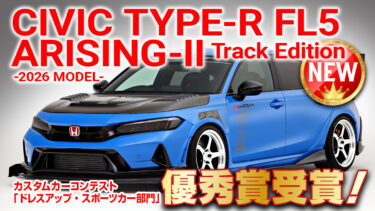 CIVIC Type-R FL5 ARISING-II Track Edition